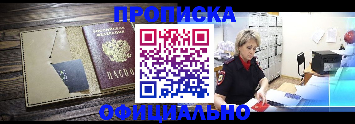 временная регистрация законно в Наро-Фоминске