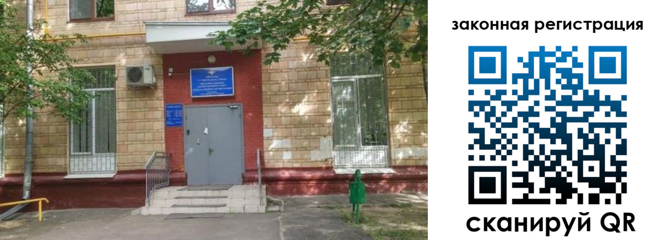 прописка для школы в Наро-Фоминске