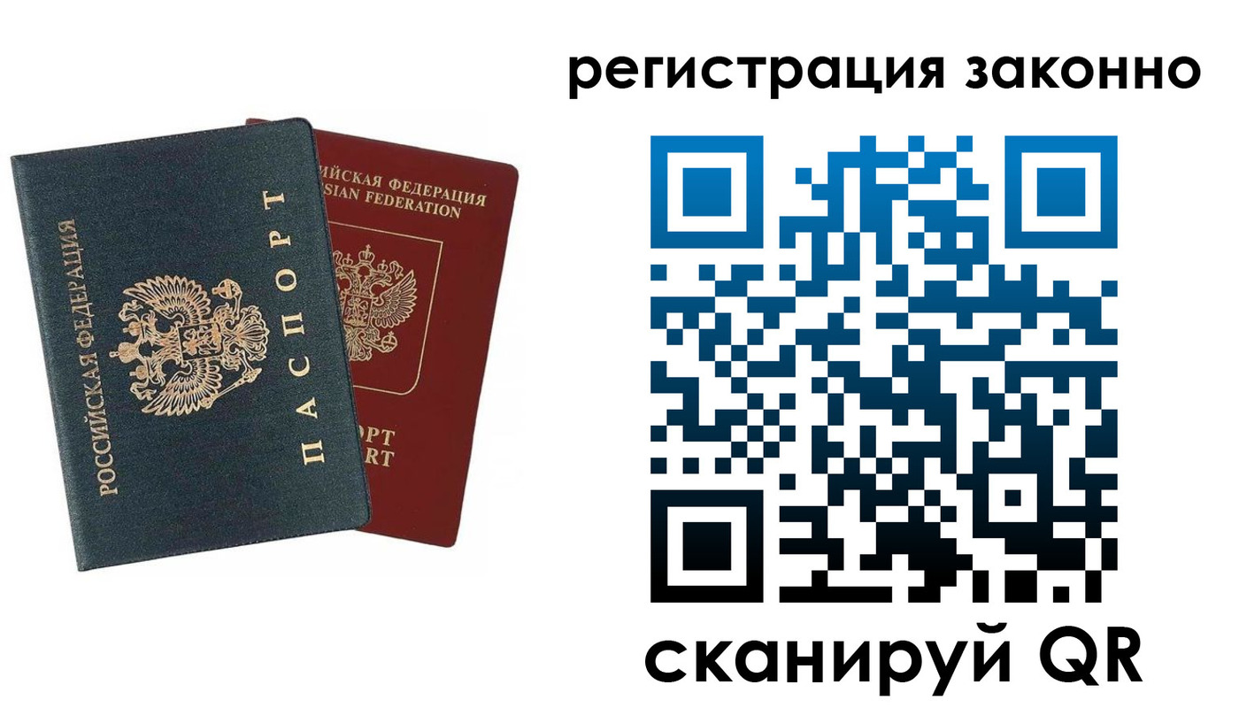 прописка в Наро-Фоминске